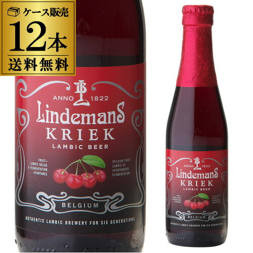 リンデマンス クリーク 250ml×12本 瓶 送料無料 海外ビール ベルギー フルーツビール 長S 父の日 早割