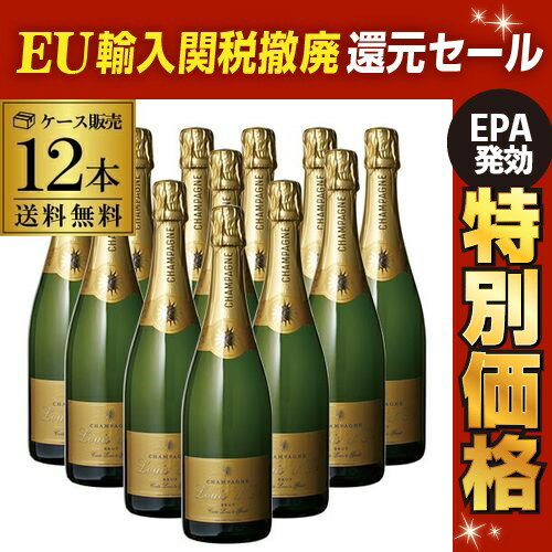 全品P3倍 9/5限り1本当り1,880円(税別) 送料無料 ルイ ドール シャンパーニュ ブリュット 12本 シャンパン 辛口 白泡 フランス 虎【EPA発効 関税撤廃 還元】