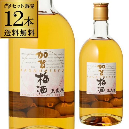 萬歳楽 加賀梅酒 720ml×