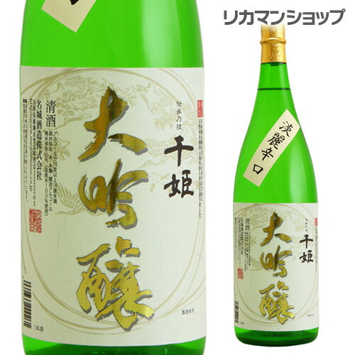 名城 千姫 大吟醸 1800ml 1800ml 兵庫県 名城酒造 名城大吟醸 日本酒 [長S] 父の日