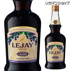 【全品P3倍 5/5限定】ルジェ　クレーム・ド・カシス　700ml liq_LEJAY_YLJC2[リキュール][Lejay][Cassis][長S]［likaman_LEJ] 母の日 父の日 早割