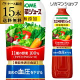 (全品P3倍 7/1限定) 7月先着300円クーポンカゴメ 野菜ジュース 食塩無添加 720ml スマートPET 15本 送料無料 ペットボトル KAGOME 長S