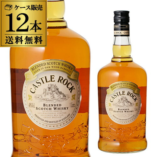 [1Lのお得サイズ]キャッスル・ロック40度 1000ml×12本【ケース(12本)】【送料無料】[スコッチ][ウイスキー][ブレンデッド][長S] 父の日