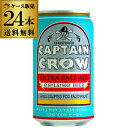 キャプテンクロウ エクストラペールエール 350ml 缶×24本オラホビール 国産 長野県 日本 地ビール 長S 母の日