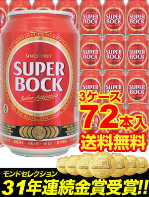 【送料無料】【3ケース販売】最高金賞受賞スーパーボック330ml缶×72本