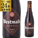 【7/10まで全品P3倍】ラベル不良のため訳あり 11,000円→8,998円 在庫処分 アウトレットウエストマール ダブル 330ml 瓶×24本 送料無料ア...