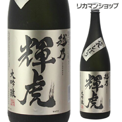 越乃輝虎 大吟醸 1800ml 日本酒 清酒 1800ml 一升瓶 [長S] 父の日