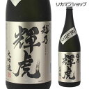 【全品P3倍 5/5限定】越乃輝虎 大吟醸 1.8L 日本酒 清酒 1800ml 一升瓶 [長S] 母の日 父の日 早割