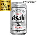 (全品P2倍 1/20限定)ビール アサヒ スーパードライ 350ml 24本 