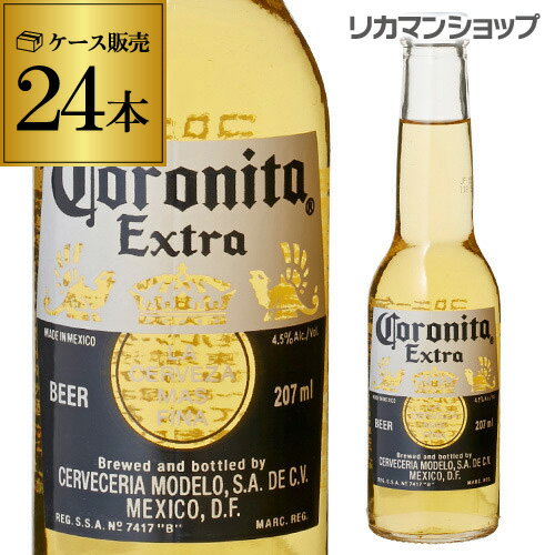 コロニータ・エキストラ 207ml瓶×24本ケース販売 ビール メキシコ コロナ エクストラ [長S] 父の日
