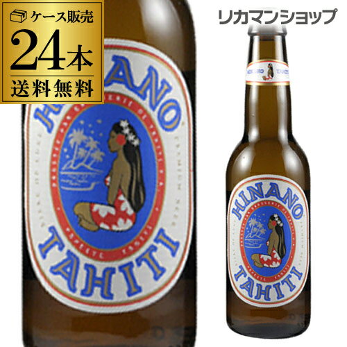 ヒナノビール 330ml 瓶×24本 ケース 