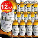 ビットブルガープレミアム・ピルス 並行 330ml 瓶×12本