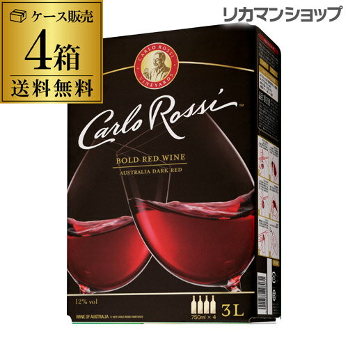《箱ワイン》カルロ・ロッシ カリ