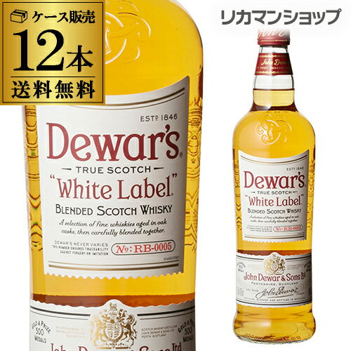 【全品P3倍 5/15限定】【送料無料】 デュワーズ ホワイトラベル 40度 700ml×12 40度 1ケース12本入 スコッチ ウイスキー ホワイトラベル DEWARS RSL あす楽 父の日 早割