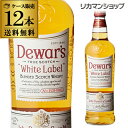 【全品P2倍 5/9〜5/10限定】【送料無料】デュワーズ ホワイトラベル 40度 700ml×12 40度 1ケース 12本入 スコッチ ウイスキー ホワイト...