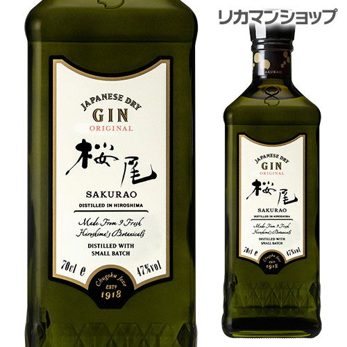 【全品P3倍 5/18～5/20限定】桜尾 ジン 700ml 中国醸造 オリジナル SAKURAO GIN ORIGINAL 長S 父の日 早割