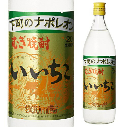 いいちこ 20度 900ml 瓶[