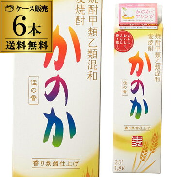 かのか 麦 25度 1.8L パック ×6本【送料無料】【ケース(6本)】[麦焼酎][1800ml][長S]