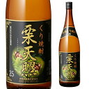 【全品P3倍 3/20限定】栗天照 本格栗焼酎 25度 1.8L[1800ml][長S]