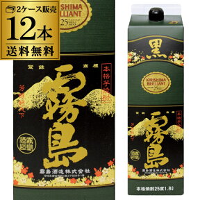 [2ケース販売]《パック》黒霧島 本格芋焼酎25度 1.8Lパック×12本宮崎県 霧島酒造【2ケース】【送料無料】[芋焼酎][25°][1800ml][霧島][くろきり][長S] 母の日