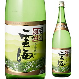 雲海 そば焼酎 25度 1.8L[そば焼酎][蕎麦焼酎][1800ml][長S] 母の日 父の日