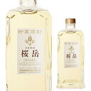 【全品P3倍 4/30限定】桜岳 貯蔵焼酎 25度 720ml[麦焼酎][長S] 母の日