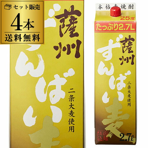 薩州ずんばい 麦焼酎 25度 2.7L パック ×4本【送料