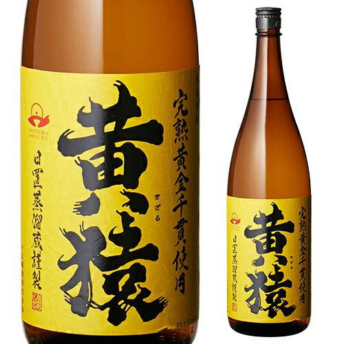 黄猿 芋焼酎 25度 1.8L[芋焼酎][1800ml][長S] 父の日