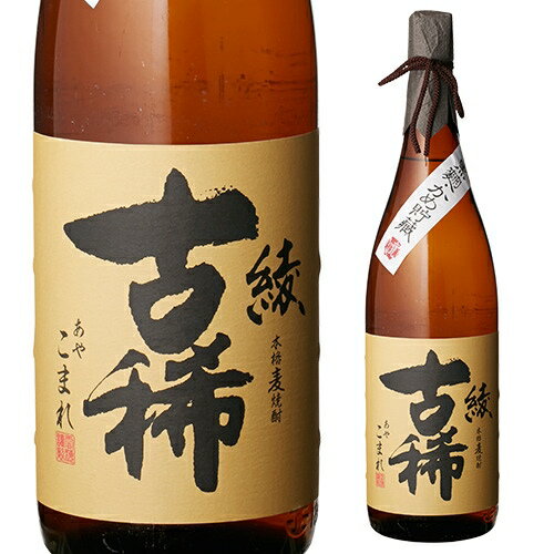 綾古稀 麦焼酎 25度1.8L 父の日