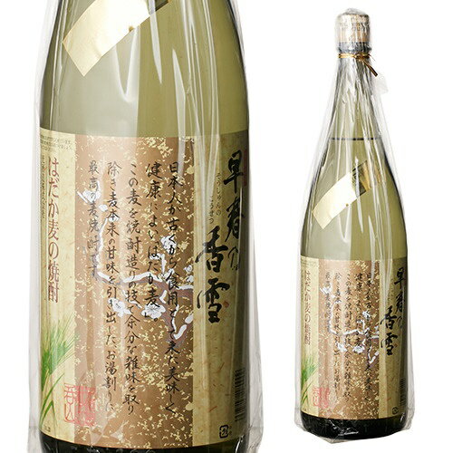 【全品P3倍 5/15限定】早春の香雪 はだか麦焼酎 25度 1.8L[麦焼酎][1800ml] 母の日 父の日 早割