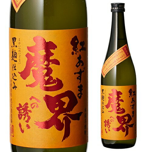 魔界への誘い紅あずま 25度 720ml[芋焼酎][長S] 父の日