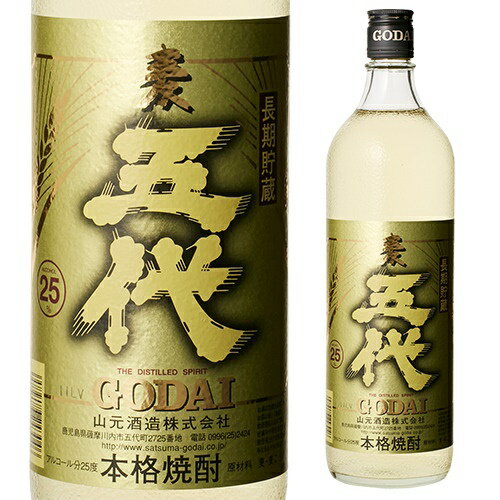 【全品P3倍 5/30限定】五代 長期貯蔵麦焼酎 25度 900ml[麦焼酎][長S] 父の日 早割