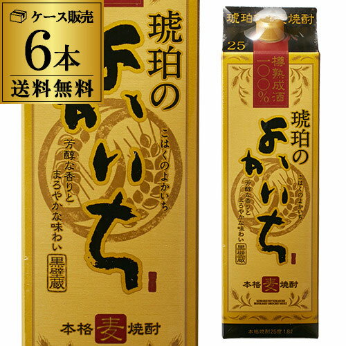 琥珀のよかいち 麦焼酎 25度 1.8L パ