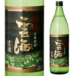 【全品P3倍 4/20限定】雲海 黒麹 そば焼酎 25度 900ml[そば焼酎][蕎麦焼酎][長S] 母の日