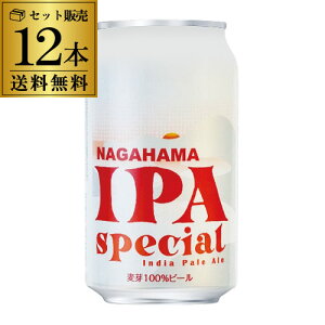長浜IPAスペシャル350ml缶×12本