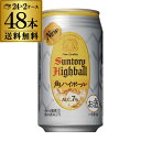 最大1,500円OFFクーポン配布キャッシュレス5%還元対象品送料無料 角 通常サントリー 角ハイボール缶350ml缶×2ケース（48缶）[SUNTORY][角瓶][チューハイ][サワー] HTC