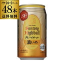 最大1,500円OFFクーポン配布キャッシュレス5%還元対象品【送料無料】【角】【濃い】サントリー 角ハイボール缶濃いめ　350ml缶×2ケース（48缶）[SUNTORY][角瓶][チューハイ][サワー] HTC