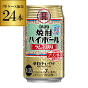 【全品P3倍 4/18限定】【宝】【らむね】タカラ 焼酎ハイボールラムネ割り350ml缶×1ケース（24本） TaKaRa チューハイ サワー 宝酒造 プリン体ゼロ 甘味料ゼロ YF あす楽