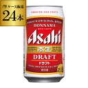 アサヒ　本生ドラフト　350ml×24缶【ご注文は2ケースまで1個口配送可能です！】【ケース】24本 ...