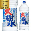 【全品P3倍 5/5限定】1本あたり2,180円税別 送料無料 ケース販売サントリー 新大樹氷 25度 甲類焼酎 4Lペット 4000ml×4本 ペットボトル[長S] 母の日 父の日 早割