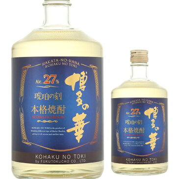 むぎ焼酎博多の華 琥珀の刻 麦焼酎 27度 720ml