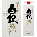 【全品P3倍 4/20限定】こめ焼酎白銀 米焼酎 25度 1.8L 母の日