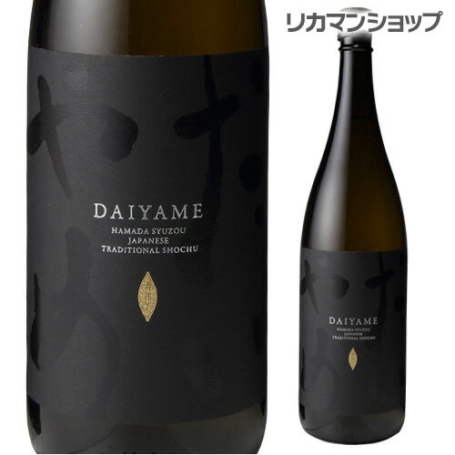 八幡 【全品P3倍 ＆ママ割エントリーP2倍 6/4 20時～6/10限定】だいやめ -DAIYAME- 芋焼酎25度 1800ml 1.8L 濱田酒造 鹿児島 香熟芋 黒麹 一升瓶 八幡 父の日