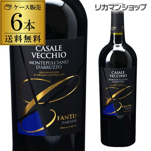 1本当り2,288円 送料無料 カサーレ ヴェッキオ モンテプルチアーノ ダブルッツォ 750ml ファルネーゼ イタリア 赤ワイン Casale Vecchio Montepulciano Dabruzzo Farnese 長S 父の日 早割