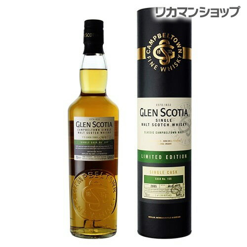 【全品P3倍 5/18～5/20限定】グレンスコシア 2005 ヘビリーピーテッド Ysカスク 700ml 53.9度 限定138本生産スコッチ ウイスキー カンベルタウン キャンベルタウン GLEN SCOTIA 父の日 早割