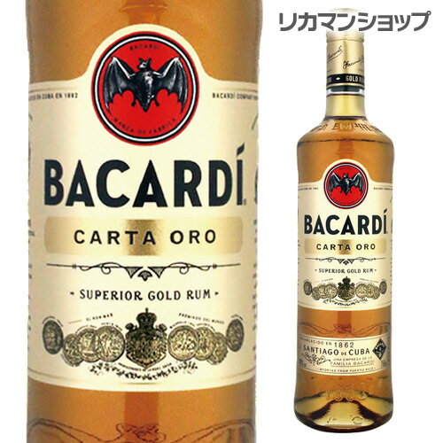 バカルディ ゴールド 40度 750ml[ラム][オロ][長S] 父の日