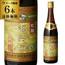 【全品P2倍 5/5限定】紹興酒 越鑑牌 陳十年 16度 640ml×6本 中国酒 しょうこうしゅ 中華料理