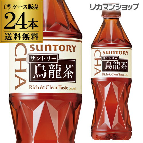 あす楽 時間指定不可 サントリー 烏龍茶 525ml 24本 送料無料 ウーロン茶 PET ペットボトル お茶 RSL