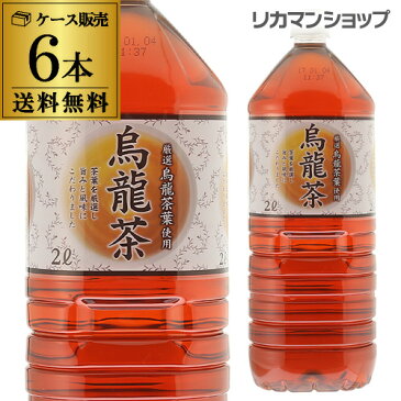 あさみや 烏龍茶 2L 6本 送料無料 厳選烏龍茶葉使用 ウーロン茶 2000ml ペットボトル PET お茶 長S