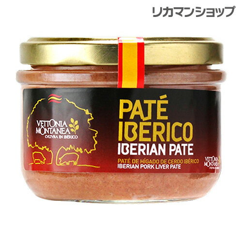 【全品P3倍 6/1限定】イベリコ豚 レバーパテ 125g 瓶 スペイン 前菜 アペリティフ おつまみ 家飲み 長S 父の日 早割